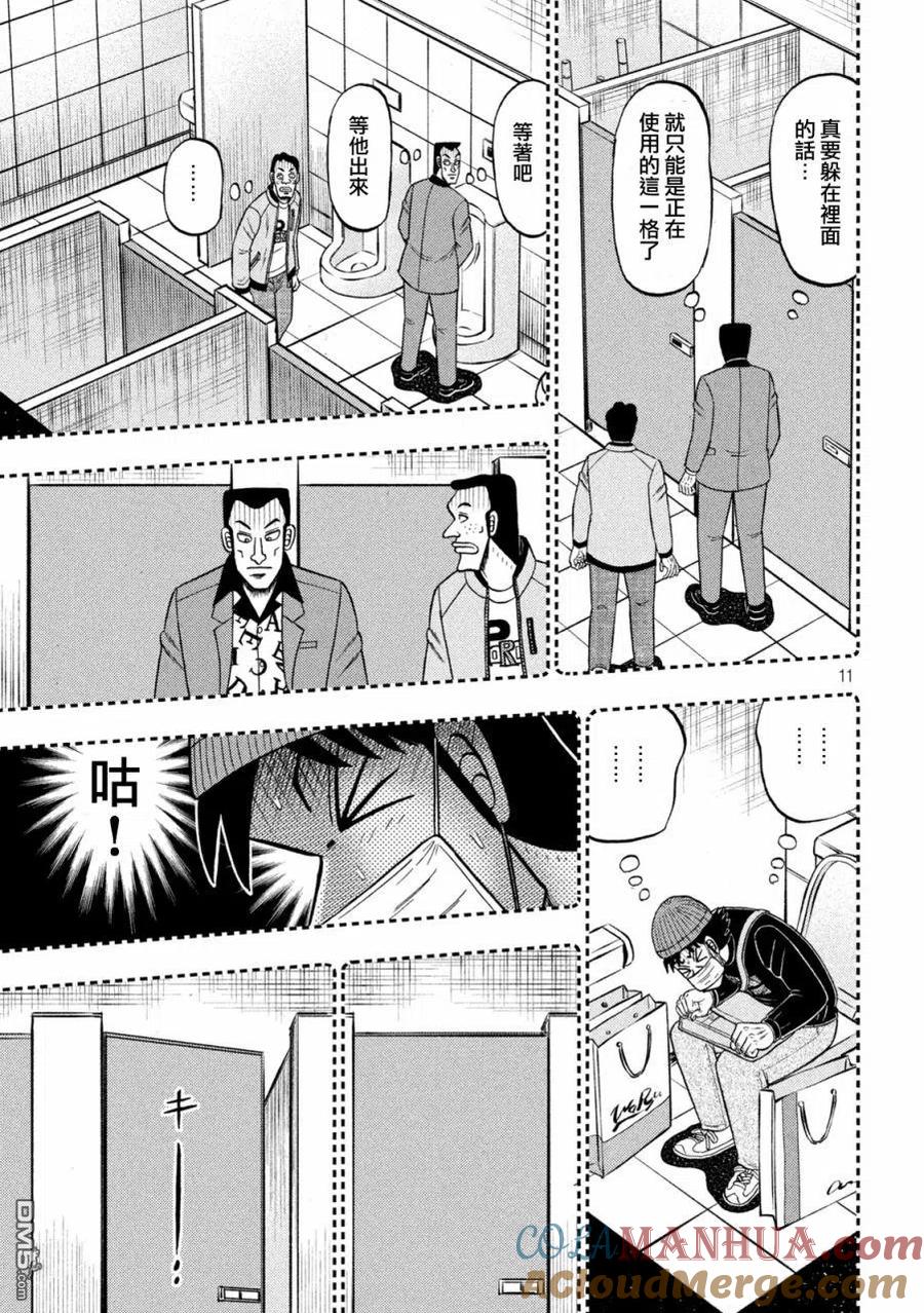 赌博堕天录-和也篇 第409话 会偶 第11页