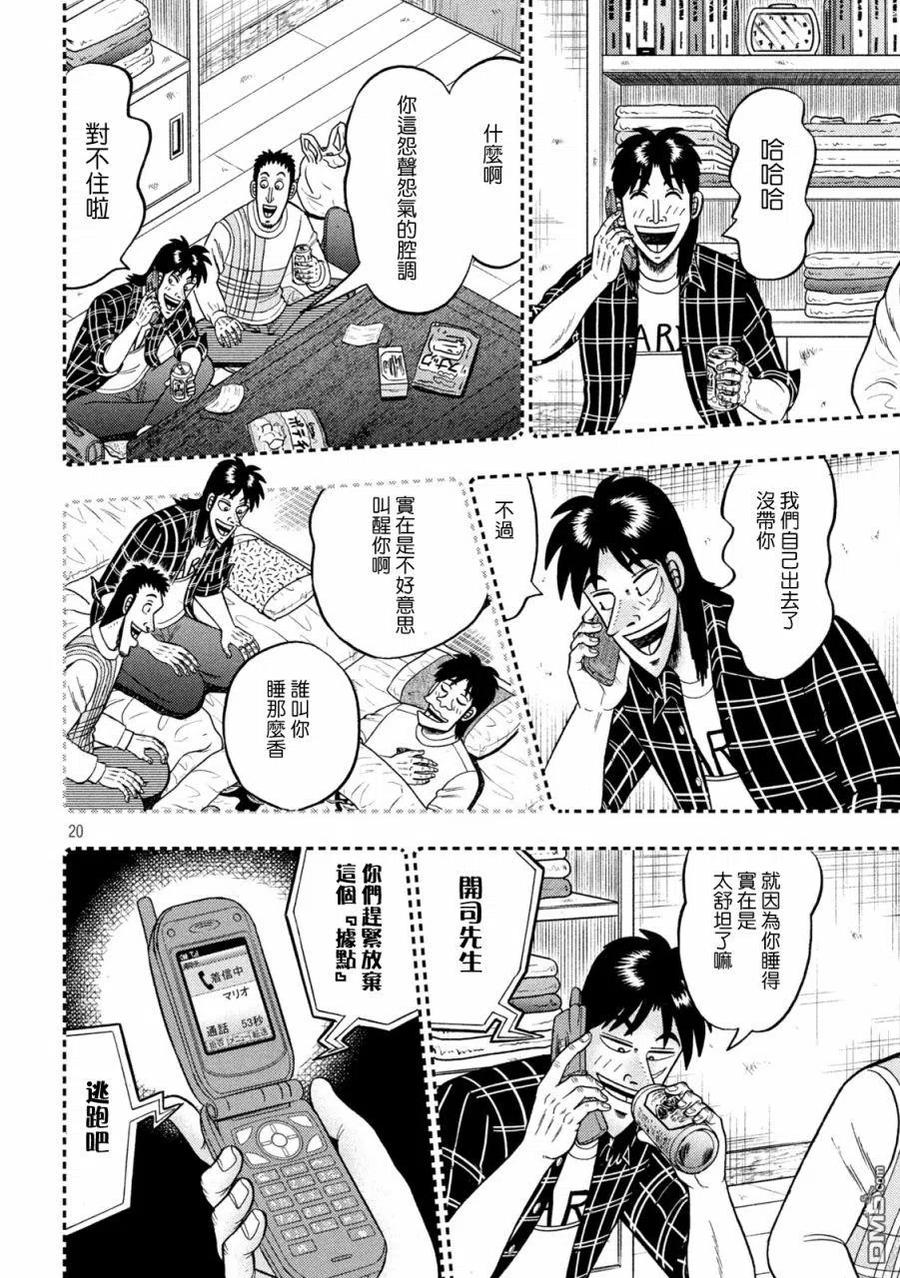 赌博堕天录-和也篇 第409话 会偶 第20页