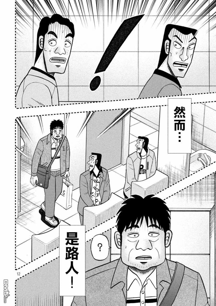 赌博堕天录-和也篇 第409话 会偶 第12页