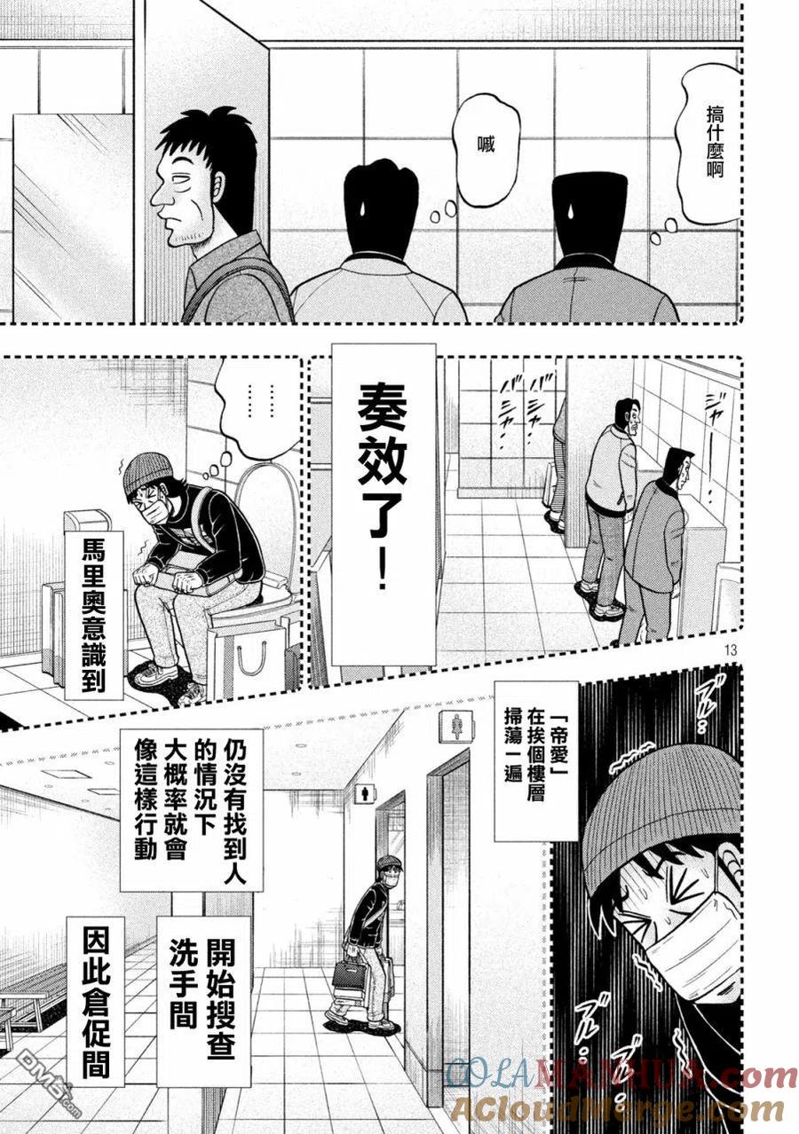 赌博堕天录-和也篇 第409话 会偶 第13页