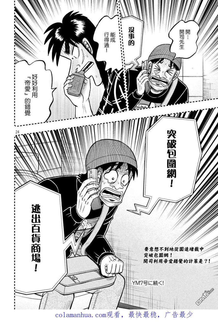 赌博堕天录-和也篇 第410话 颠倒 第24页