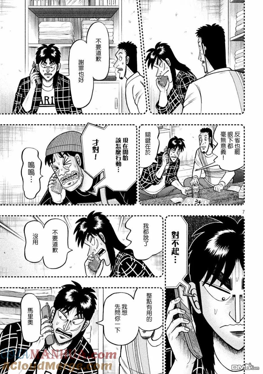 赌博堕天录-和也篇 第410话 颠倒 第7页