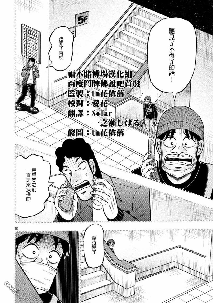 赌博堕天录-和也篇 第410话 颠倒 第10页