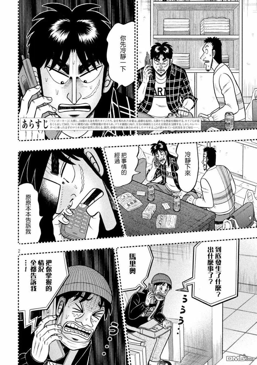 赌博堕天录-和也篇 第410话 颠倒 第2页