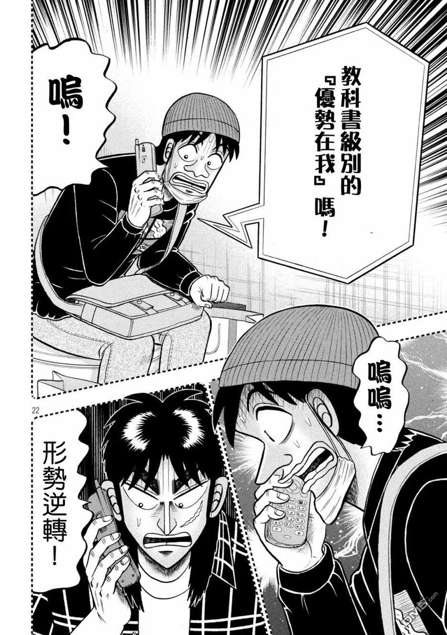赌博堕天录-和也篇 第410话 颠倒 第22页