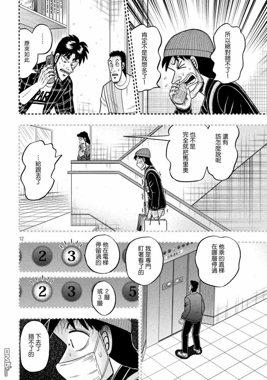 赌博堕天录-和也篇 第410话 颠倒 第12页