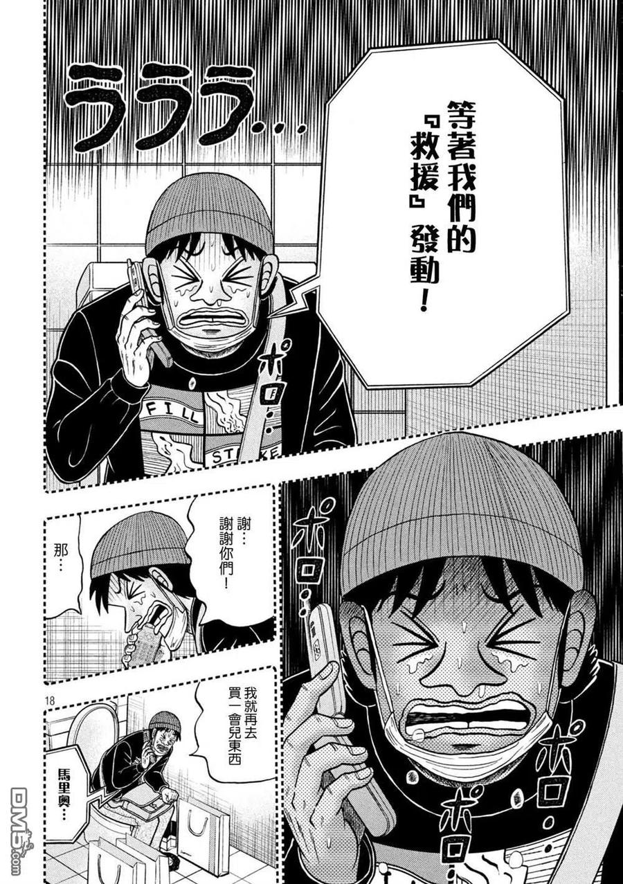 赌博堕天录-和也篇 第411话 喷射 第16页
