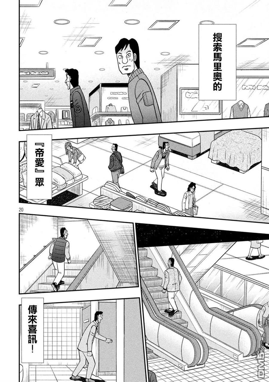 赌博堕天录-和也篇 第411话 喷射 第18页