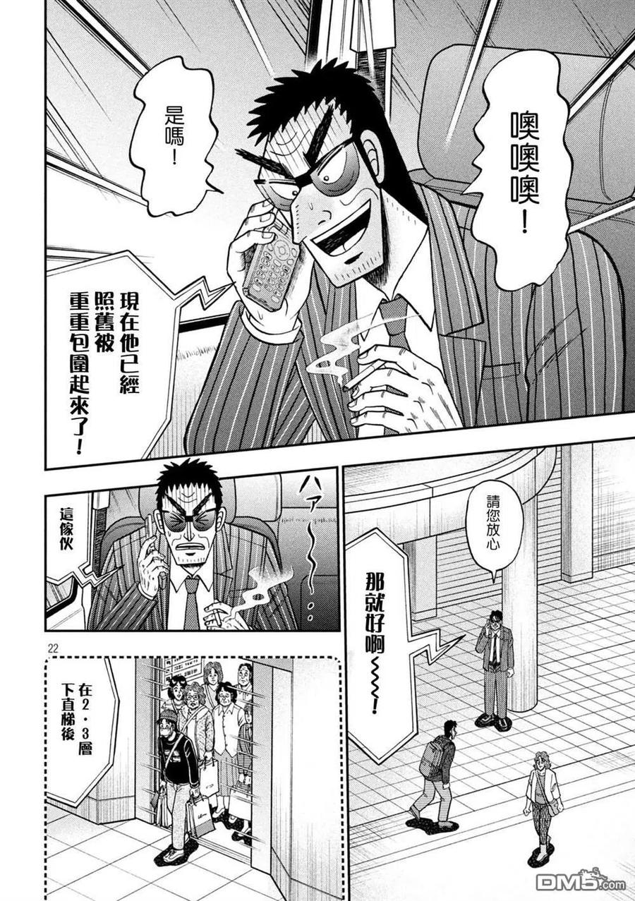 赌博堕天录-和也篇 第411话 喷射 第20页