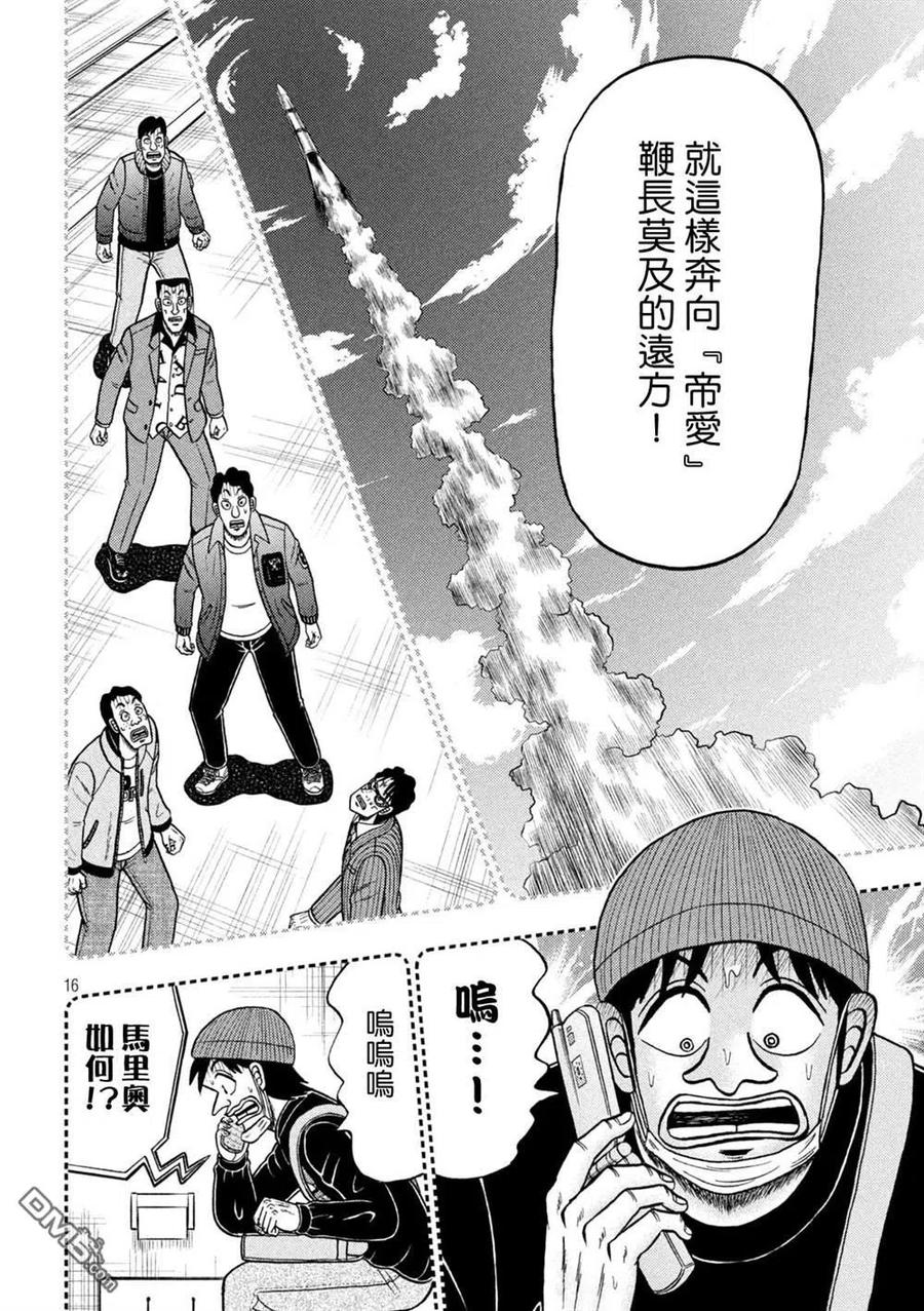 赌博堕天录-和也篇 第411话 喷射 第14页