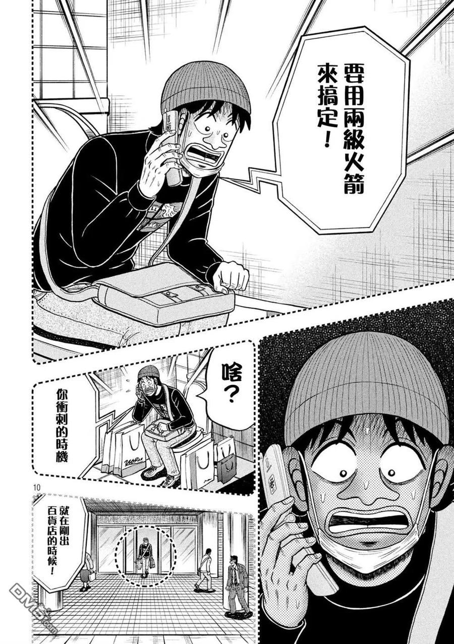 赌博堕天录-和也篇 第411话 喷射 第10页