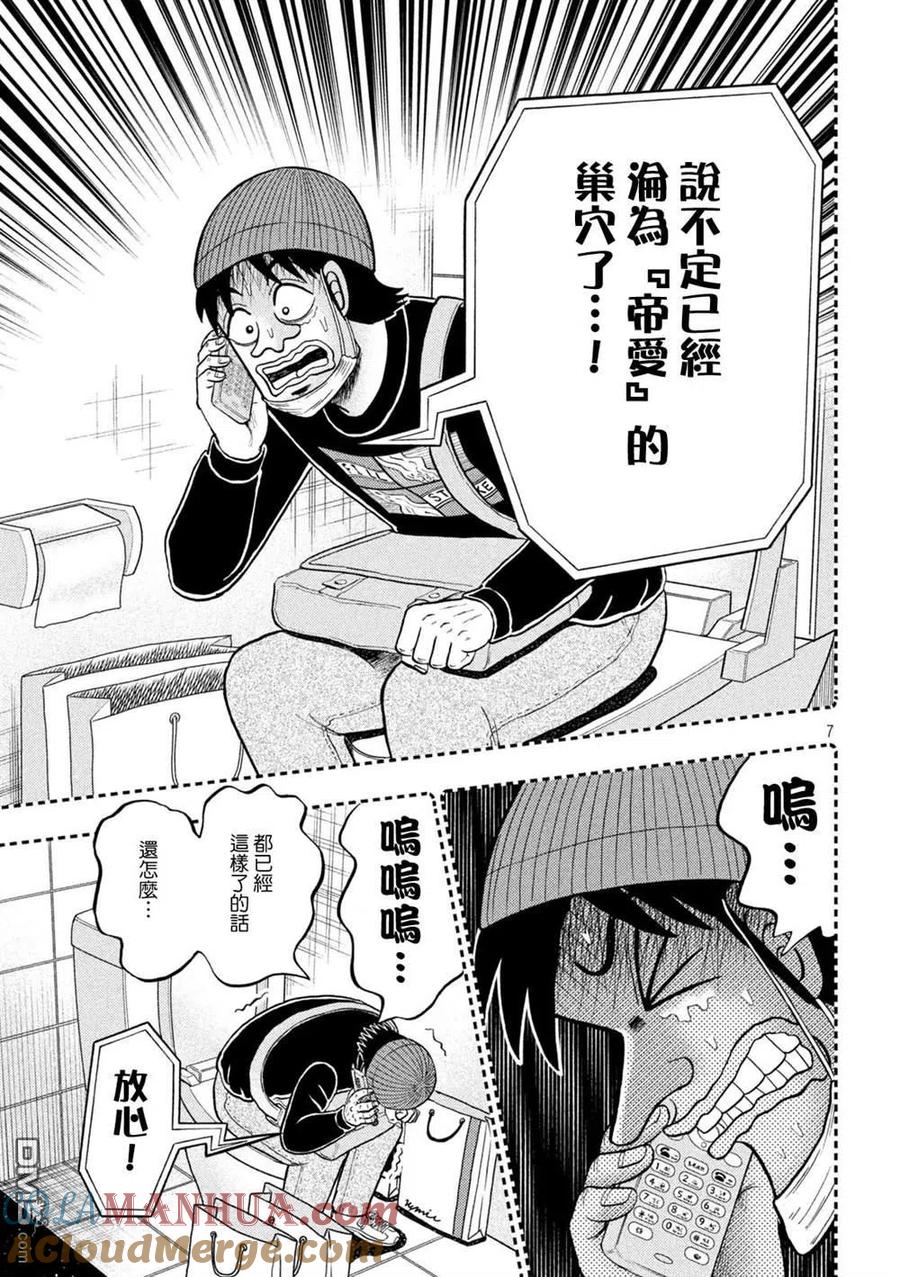 赌博堕天录-和也篇 第411话 喷射 第7页
