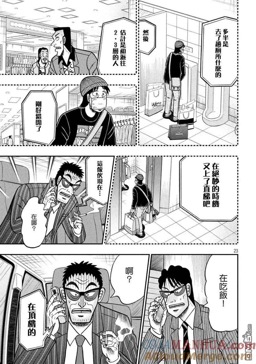 赌博堕天录-和也篇 第411话 喷射 第21页