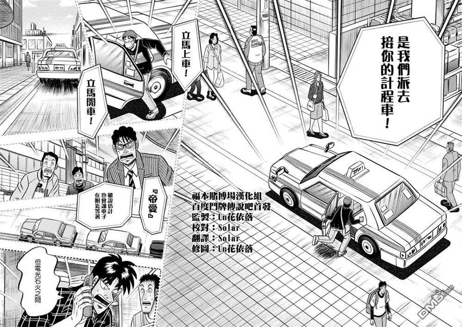 赌博堕天录-和也篇 第411话 喷射 第12页