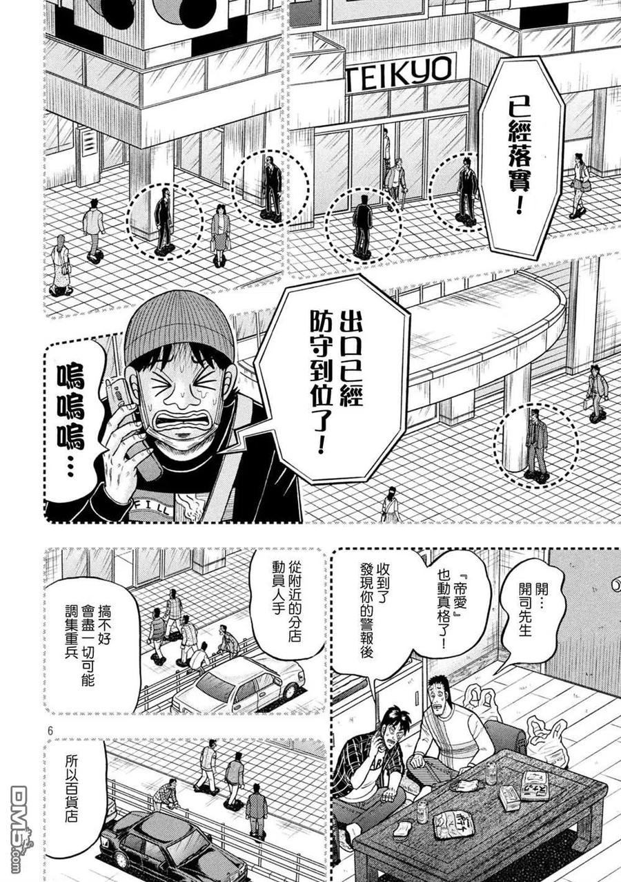 赌博堕天录-和也篇 第411话 喷射 第6页