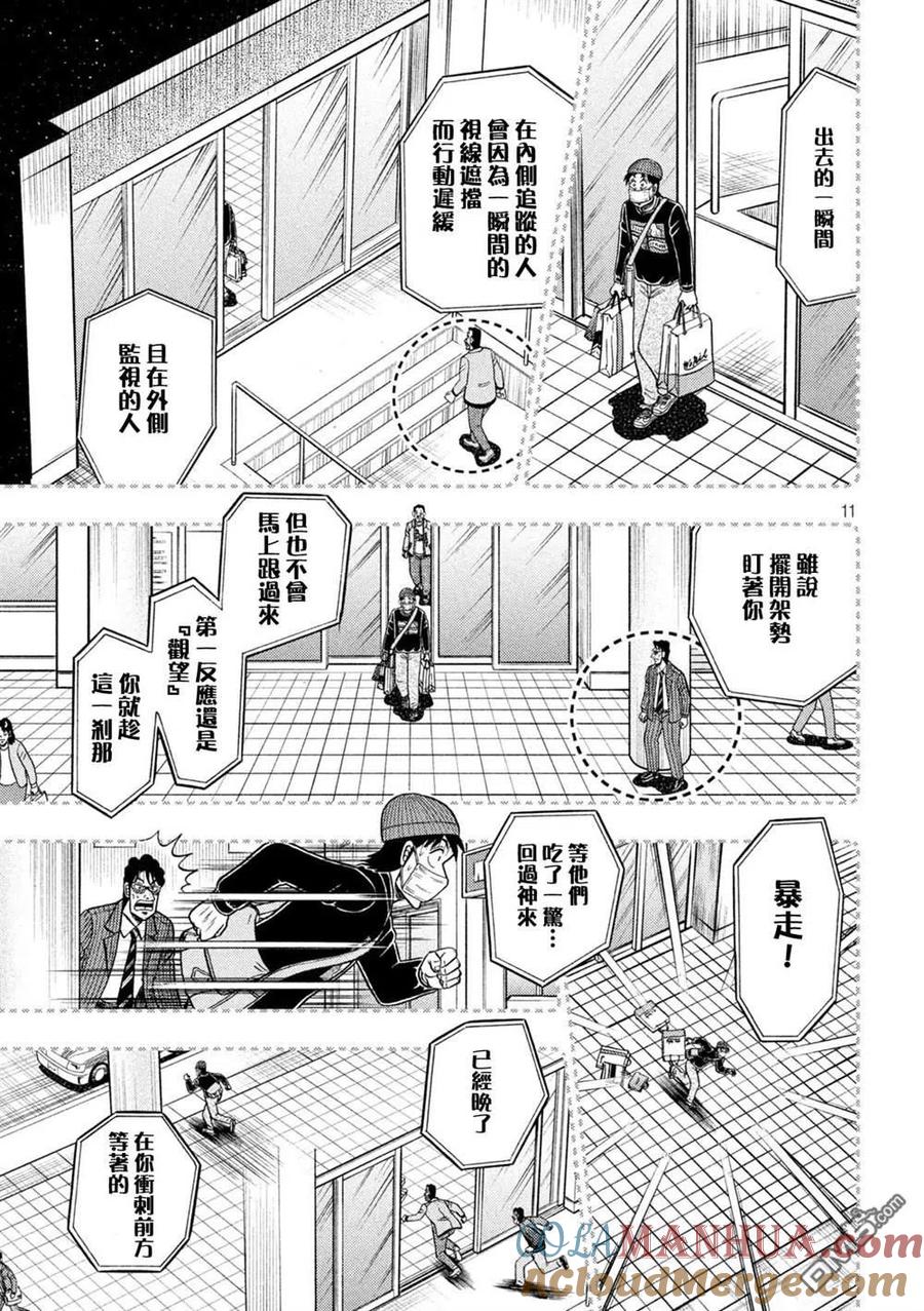 赌博堕天录-和也篇 第411话 喷射 第11页