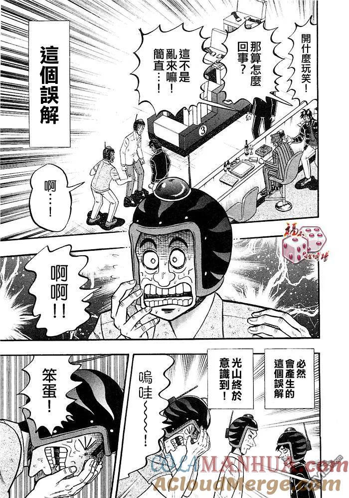 赌博堕天录-和也篇 第42话 第15页