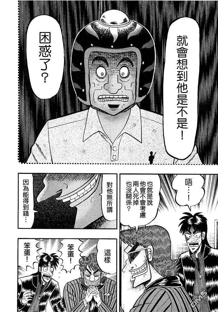 赌博堕天录-和也篇 第42话 第14页