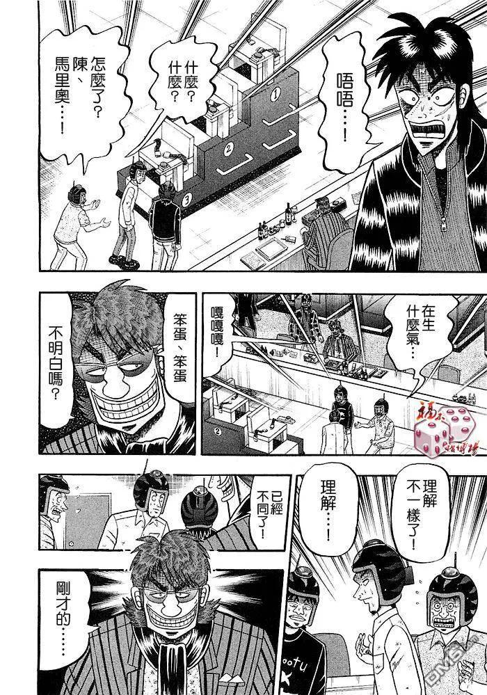 赌博堕天录-和也篇 第42话 第10页