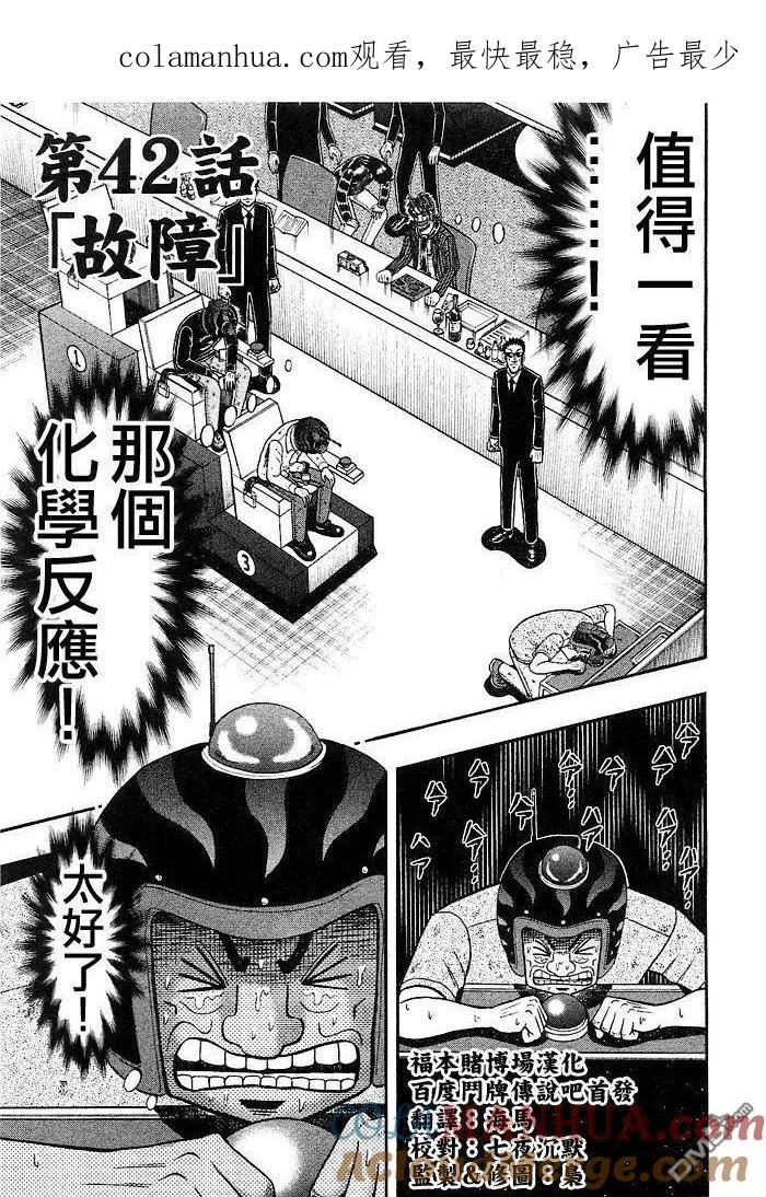 赌博堕天录-和也篇 第42话 第1页