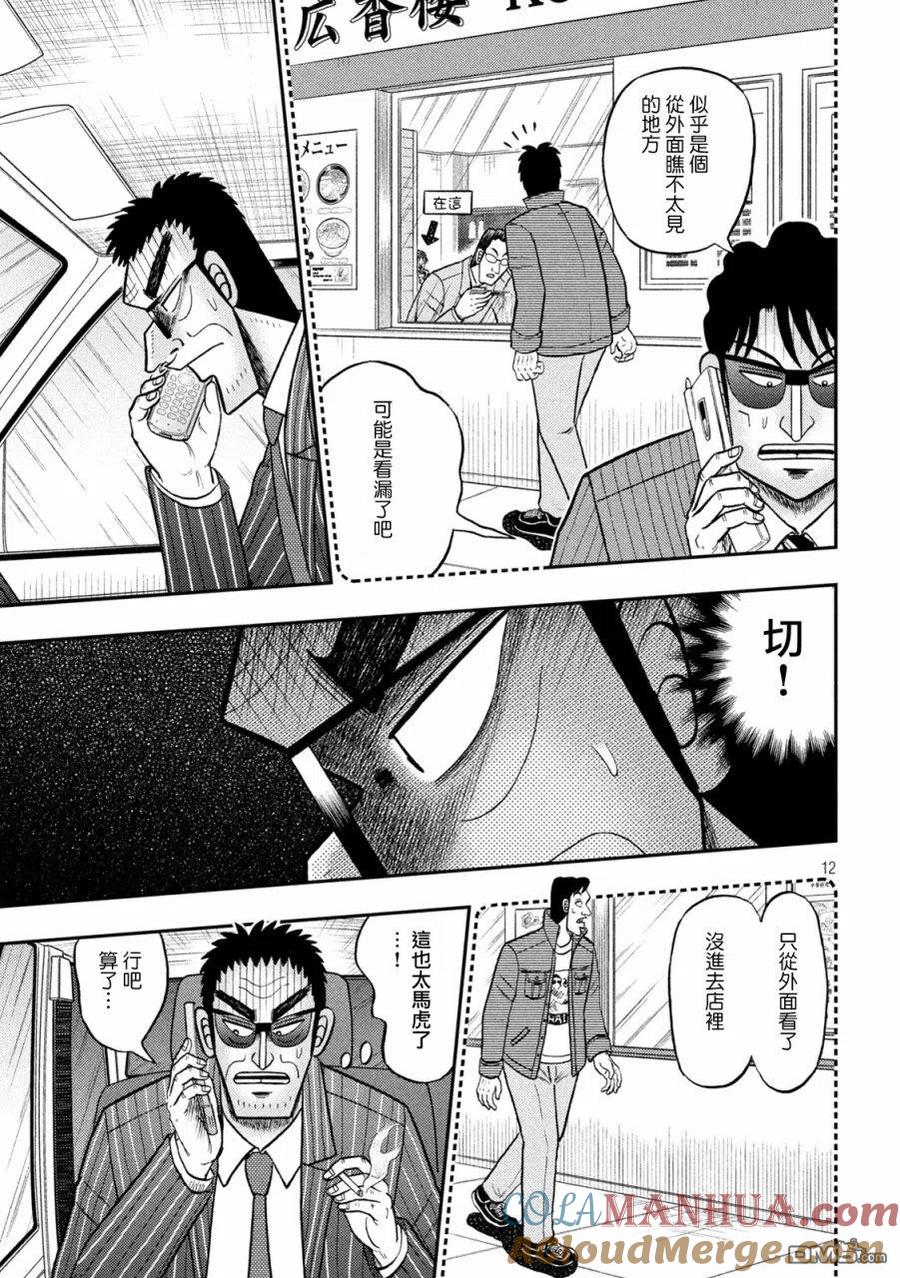 赌博堕天录-和也篇 第412话 昼酒 第11页