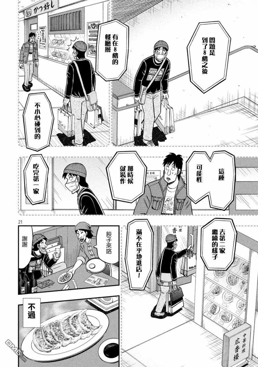 赌博堕天录-和也篇 第412话 昼酒 第20页