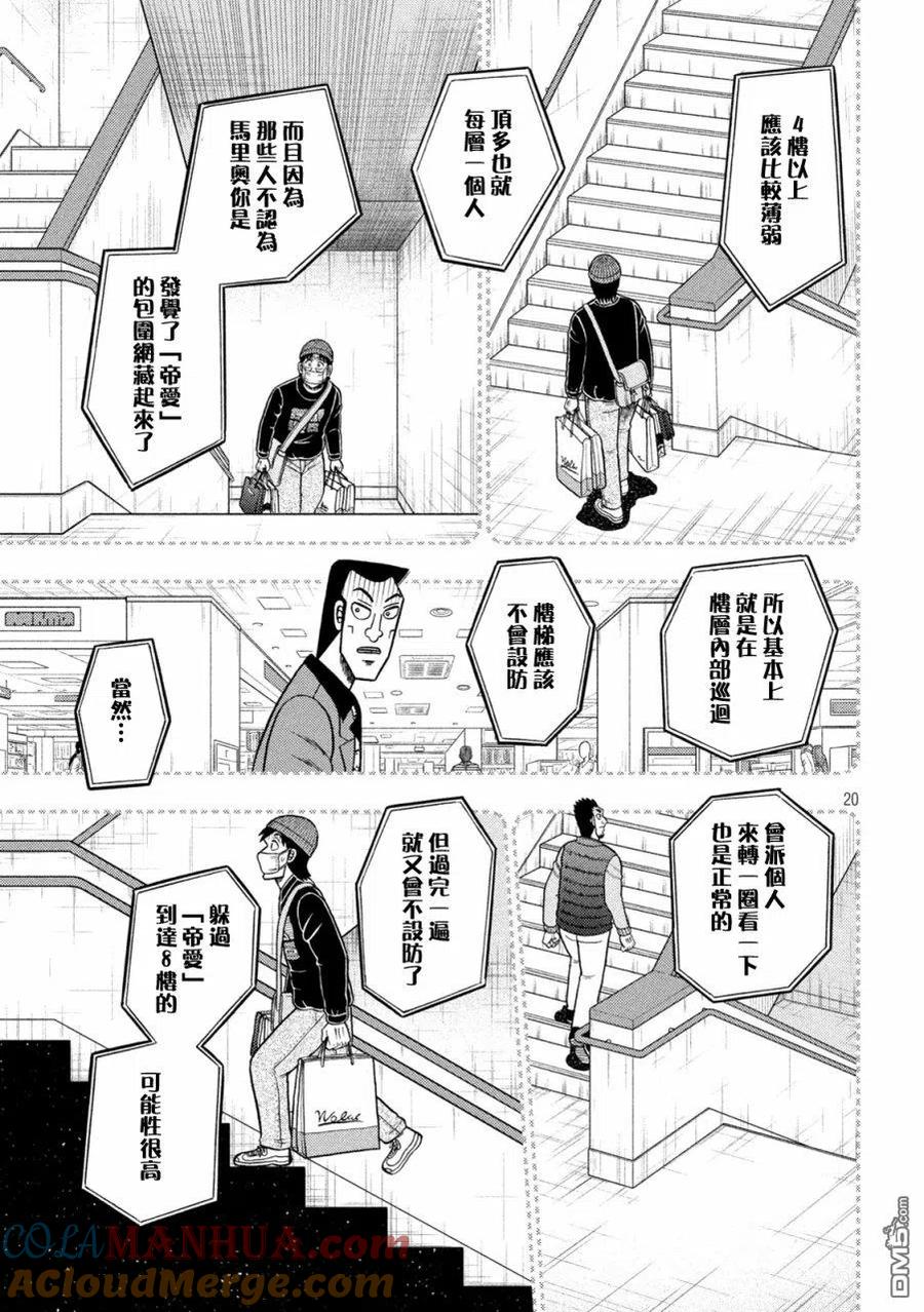 赌博堕天录-和也篇 第412话 昼酒 第19页