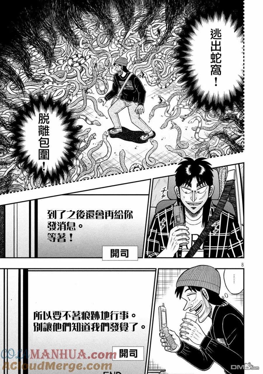 赌博堕天录-和也篇 第412话 昼酒 第7页