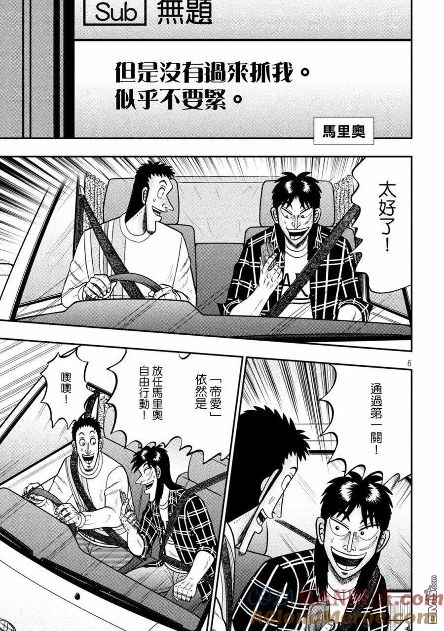 赌博堕天录-和也篇 第412话 昼酒 第5页