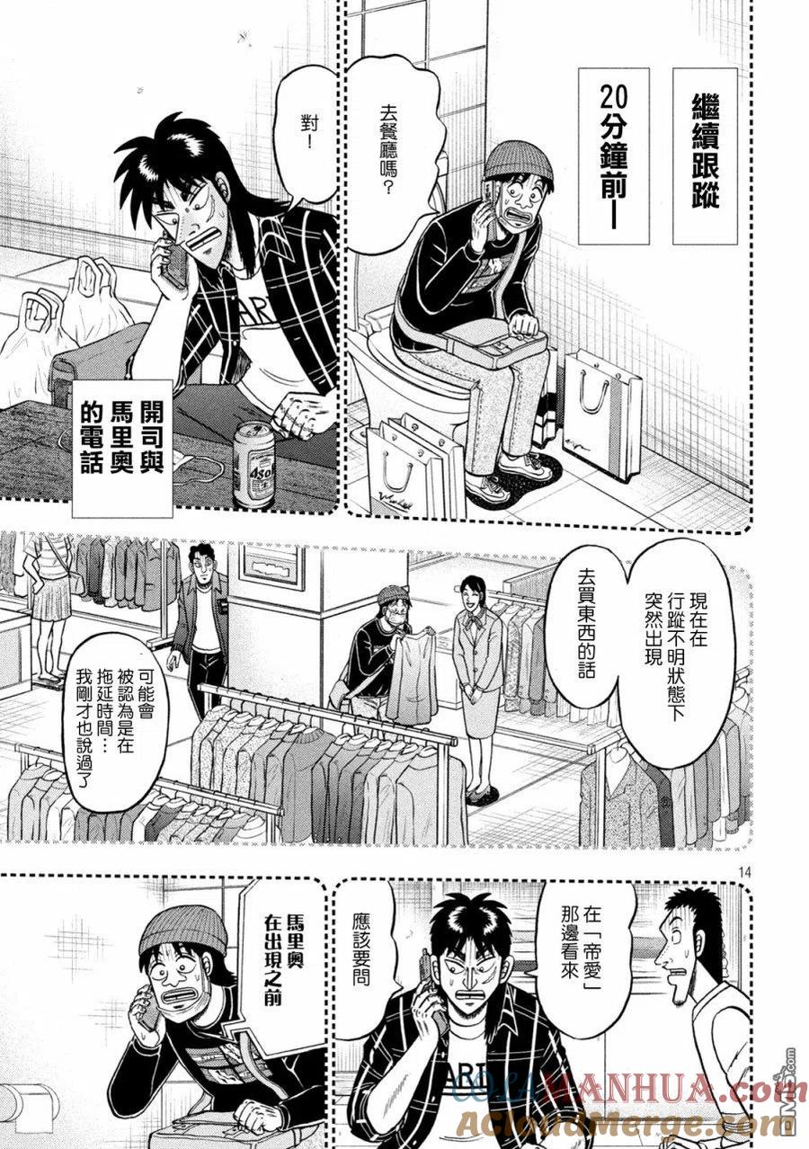 赌博堕天录-和也篇 第412话 昼酒 第13页