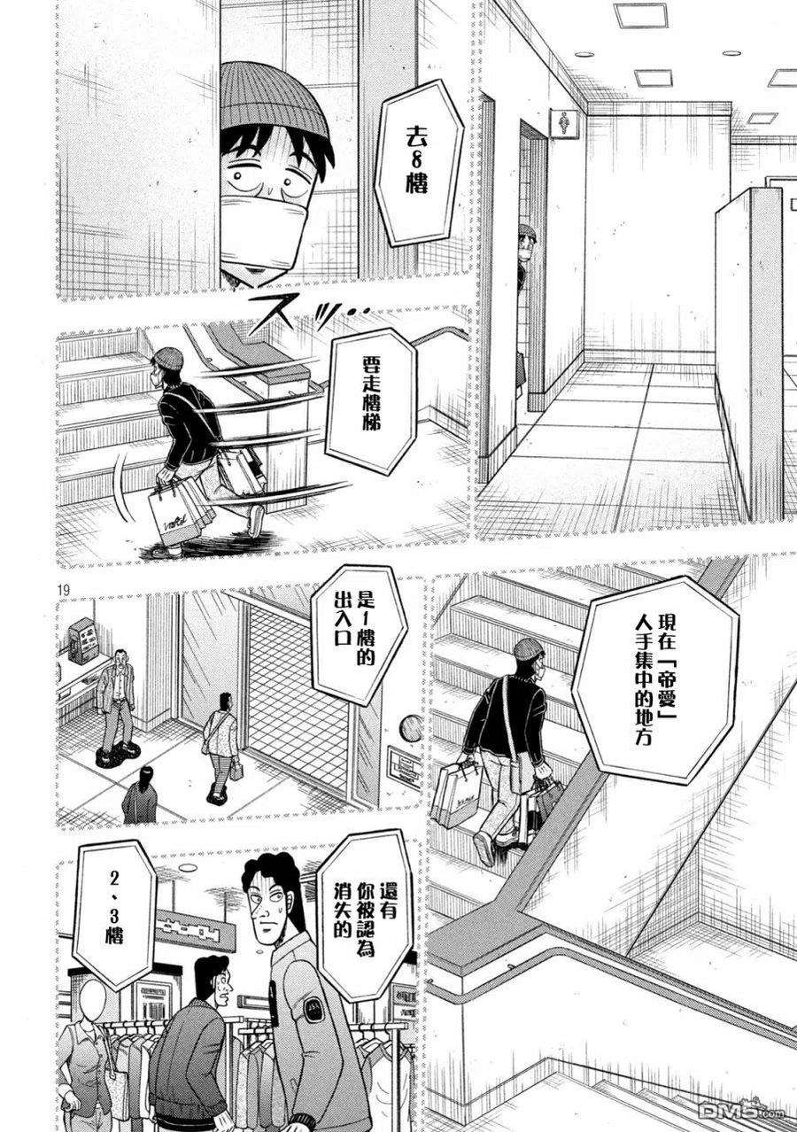 赌博堕天录-和也篇 第412话 昼酒 第18页