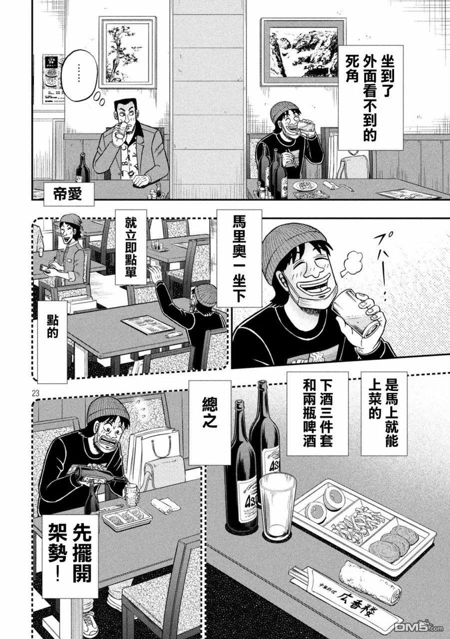赌博堕天录-和也篇 第412话 昼酒 第22页
