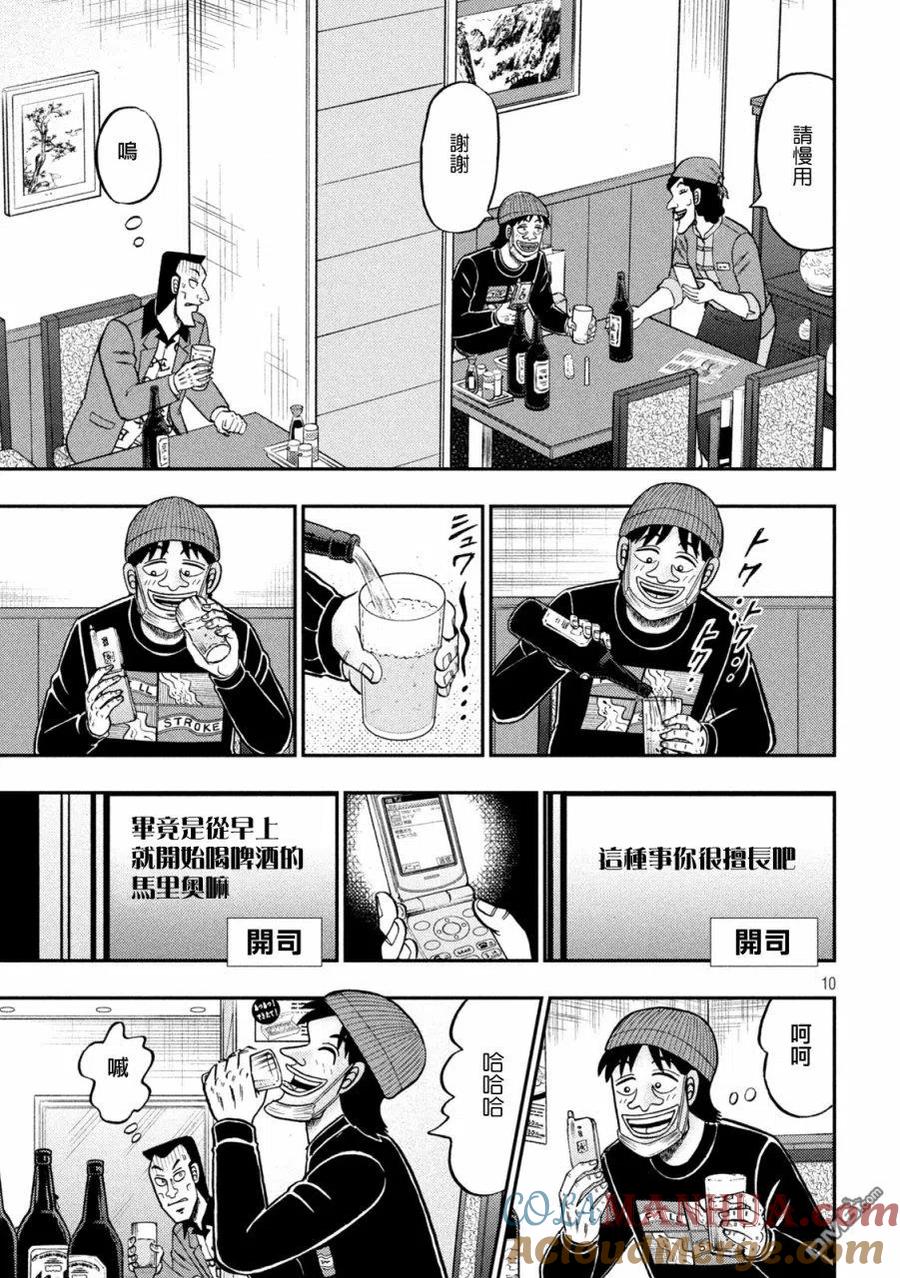 赌博堕天录-和也篇 第412话 昼酒 第9页