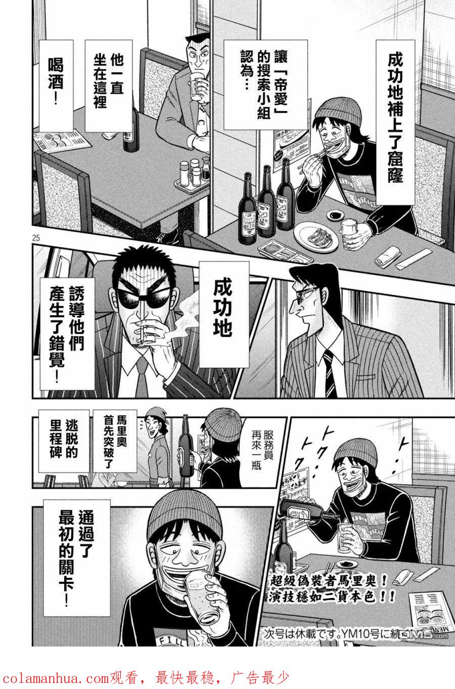 赌博堕天录-和也篇 第412话 昼酒 第24页