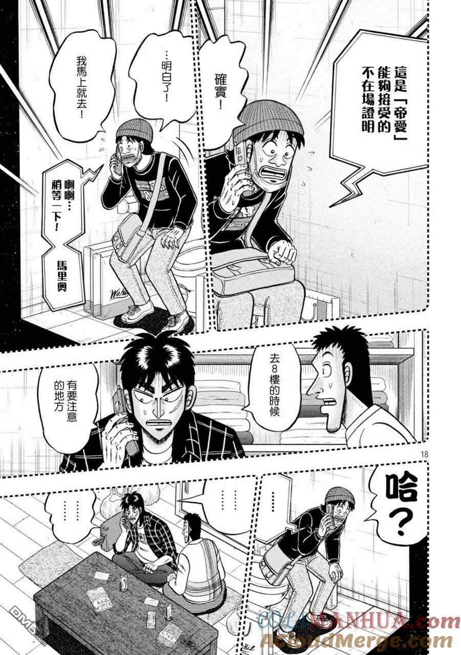 赌博堕天录-和也篇 第412话 昼酒 第17页