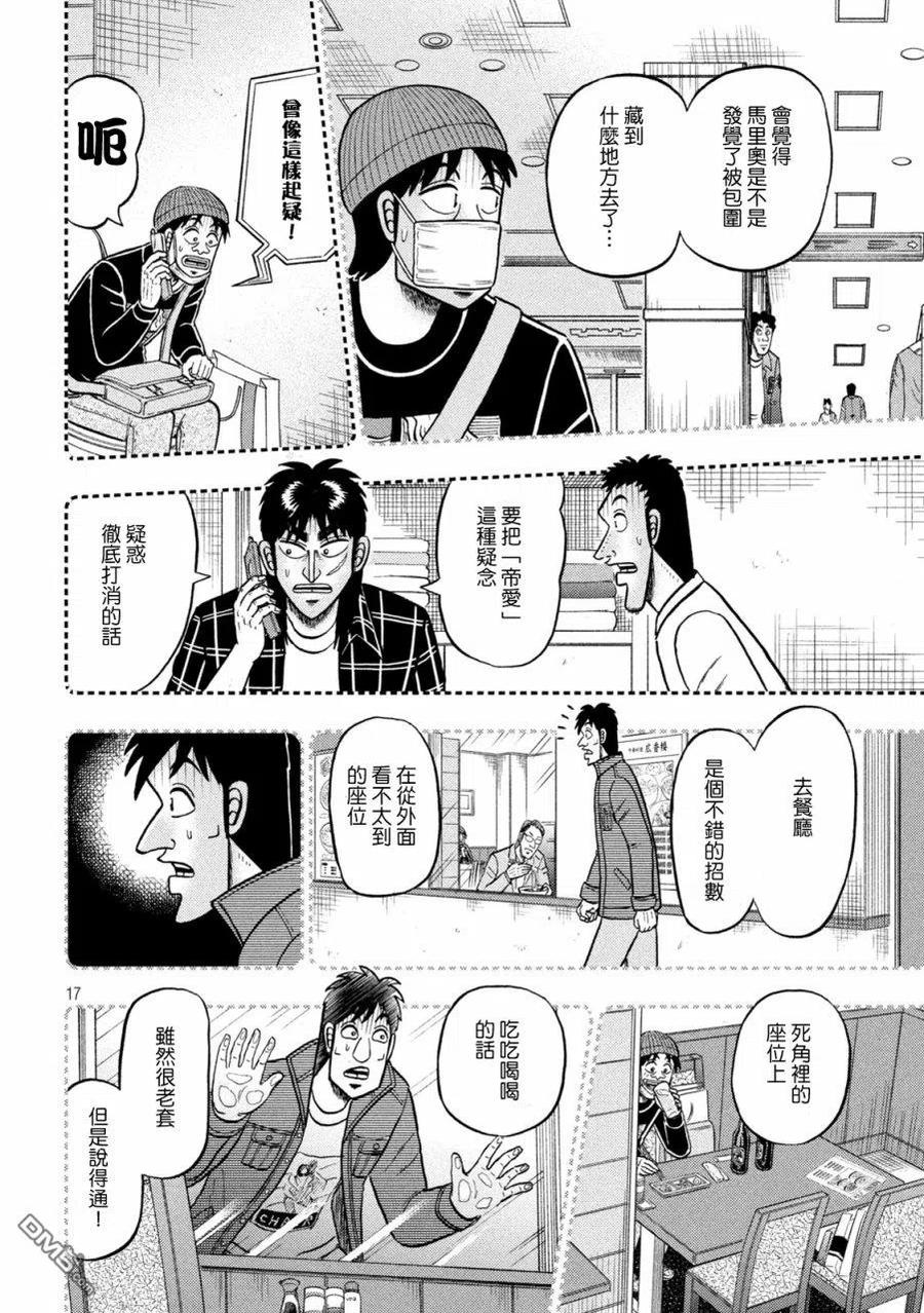 赌博堕天录-和也篇 第412话 昼酒 第16页