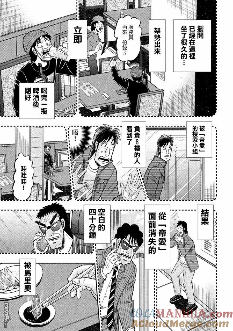赌博堕天录-和也篇 第412话 昼酒 第23页