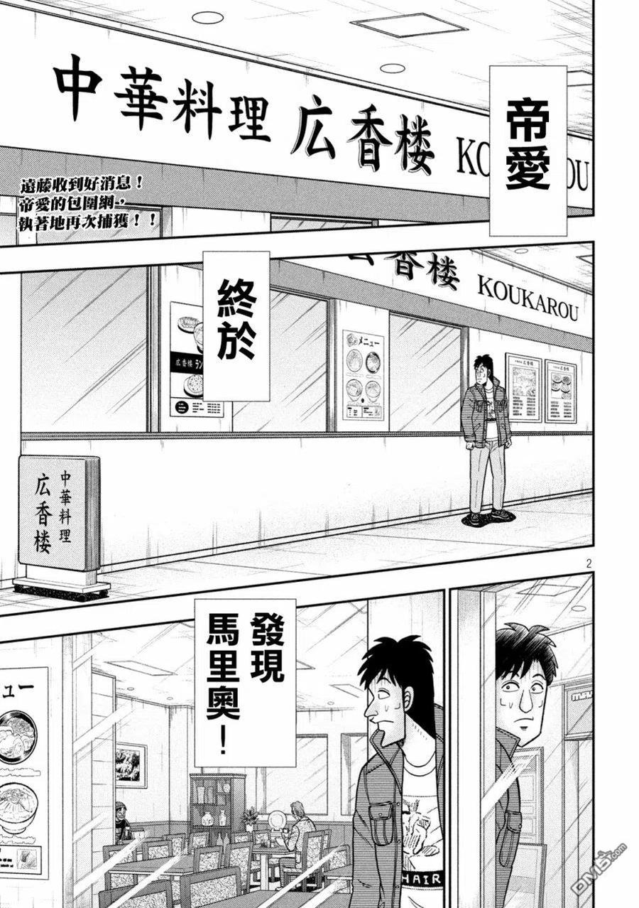赌博堕天录-和也篇 第412话 昼酒 第2页