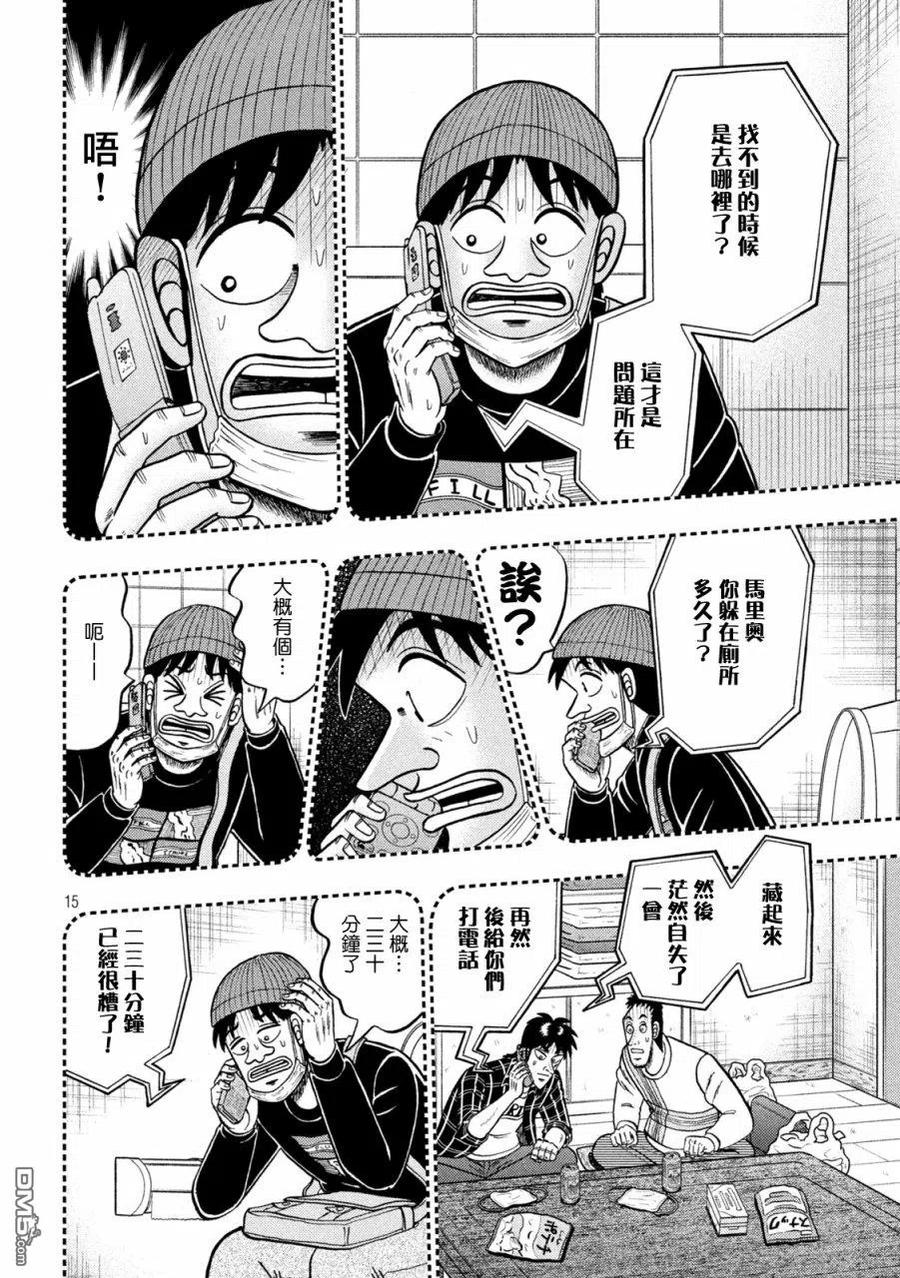赌博堕天录-和也篇 第412话 昼酒 第14页
