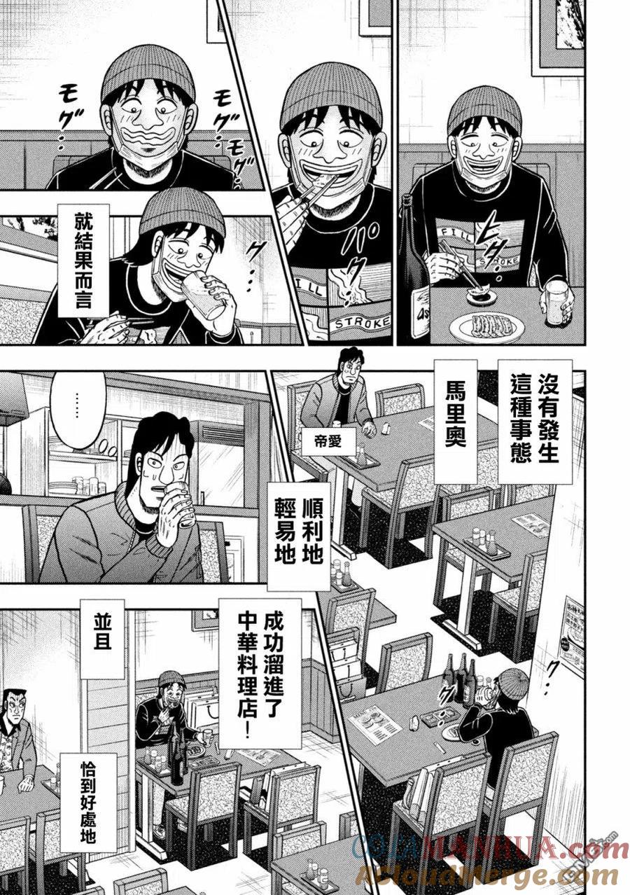 赌博堕天录-和也篇 第412话 昼酒 第21页
