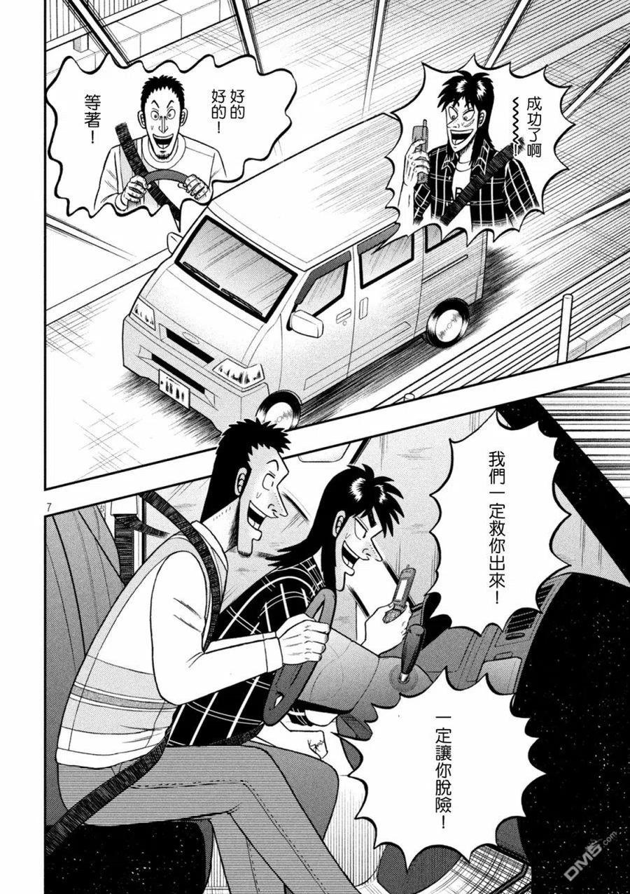 赌博堕天录-和也篇 第412话 昼酒 第6页