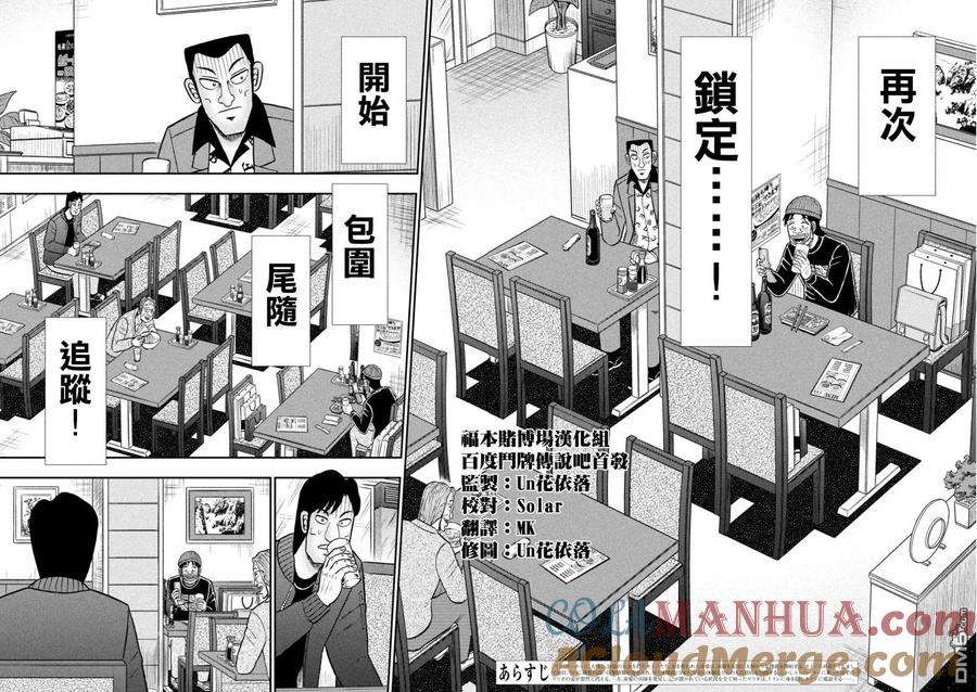 赌博堕天录-和也篇 第412话 昼酒 第3页
