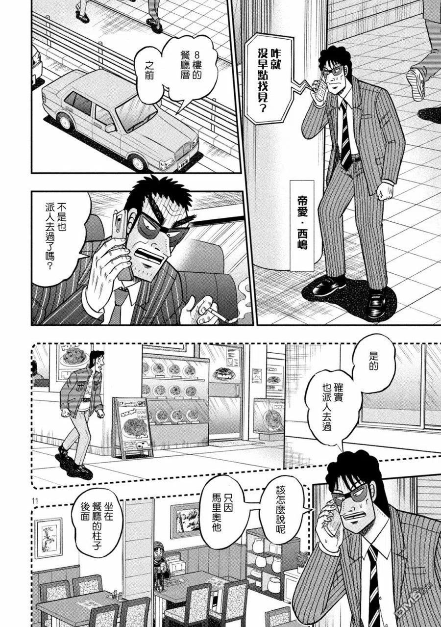 赌博堕天录-和也篇 第412话 昼酒 第10页