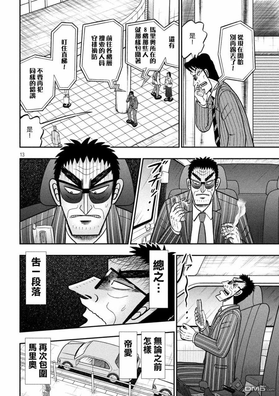 赌博堕天录-和也篇 第412话 昼酒 第12页