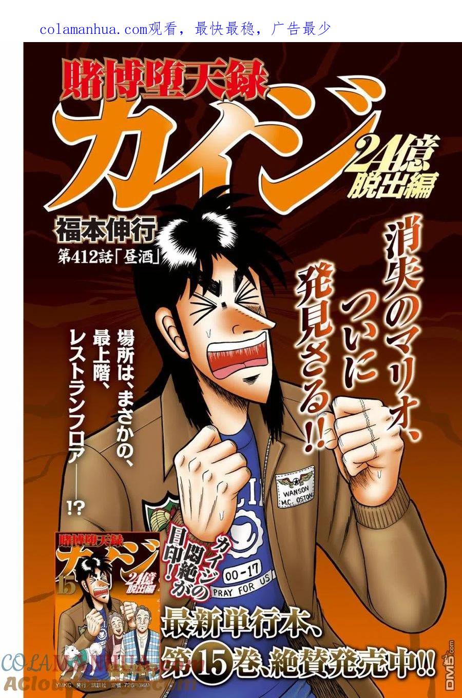 赌博堕天录-和也篇 第412话 昼酒 第1页
