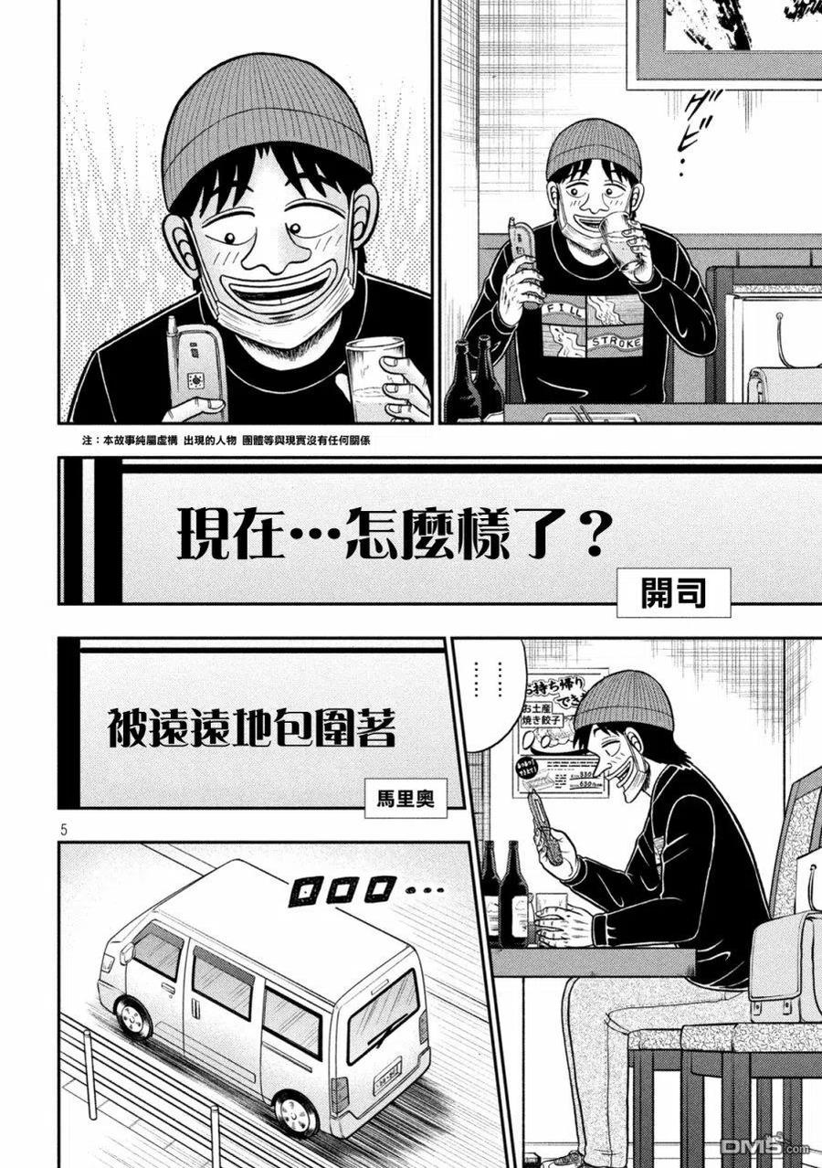 赌博堕天录-和也篇 第412话 昼酒 第4页