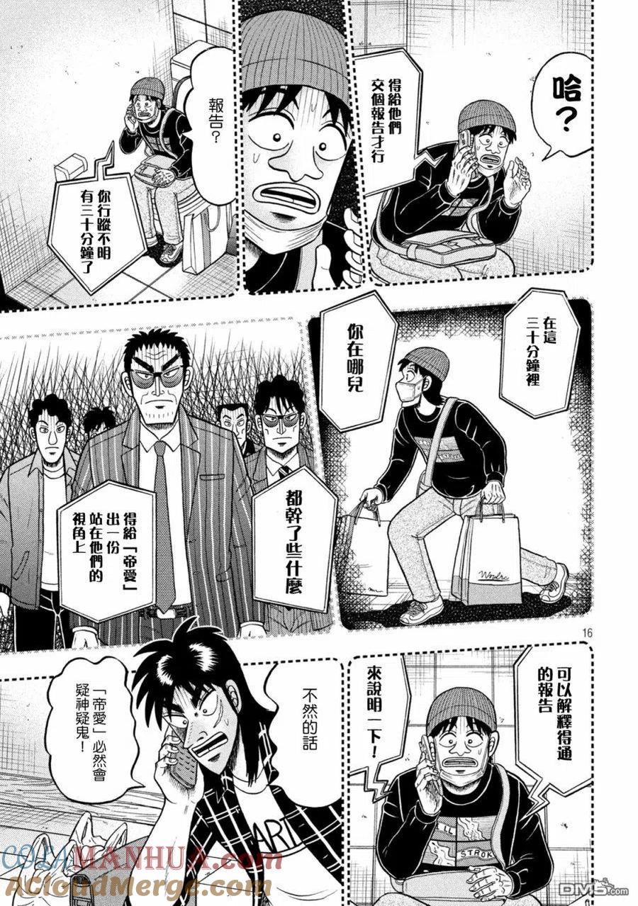赌博堕天录-和也篇 第412话 昼酒 第15页