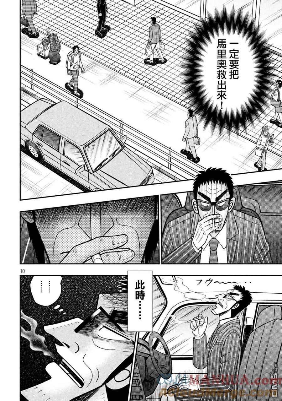 赌博堕天录-和也篇 第413话 第9页