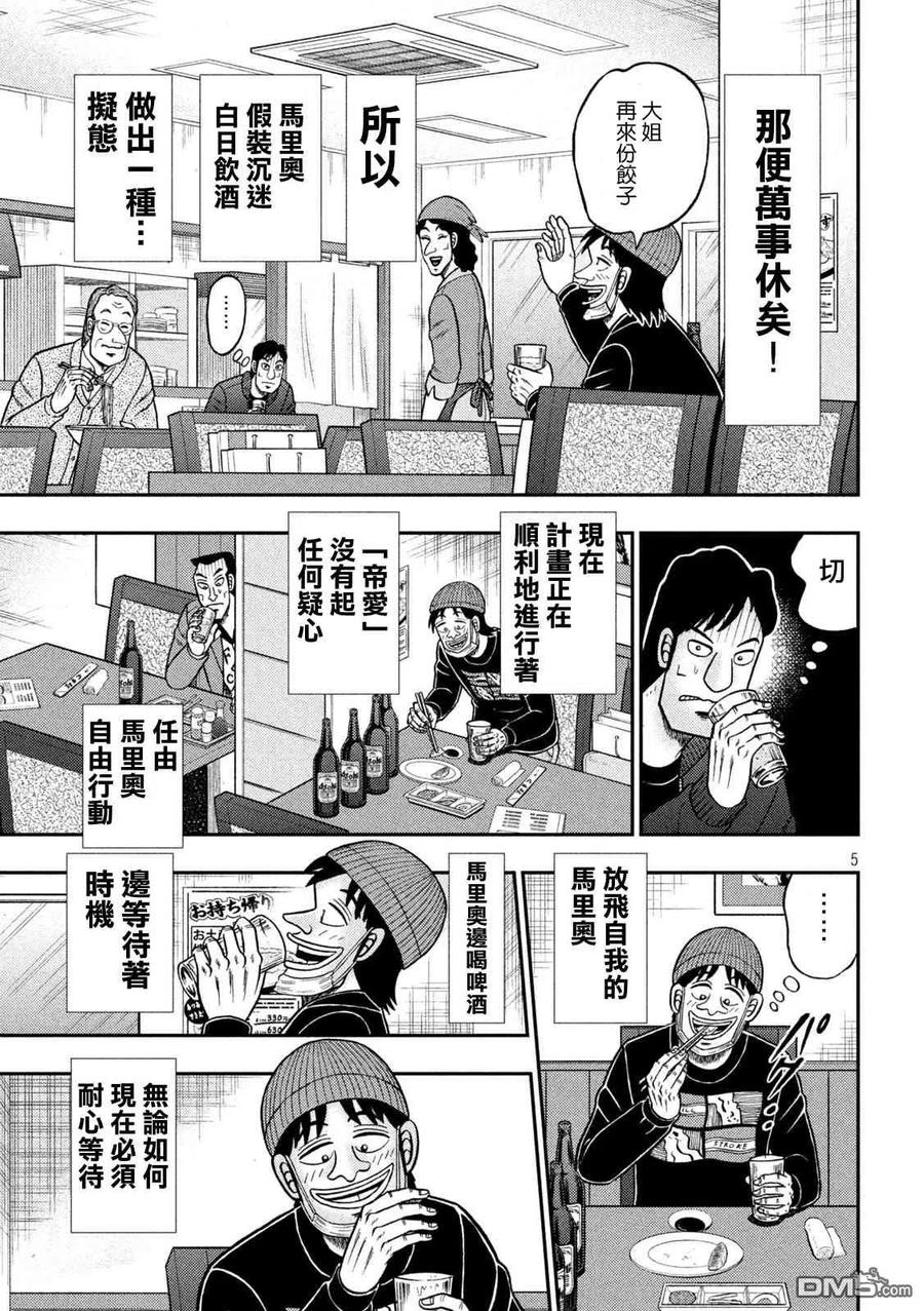 赌博堕天录-和也篇 第413话 第4页
