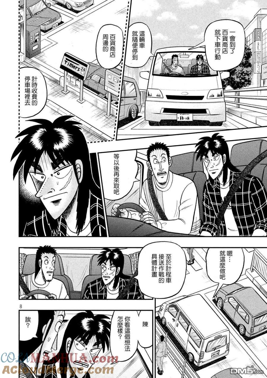 赌博堕天录-和也篇 第413话 第7页